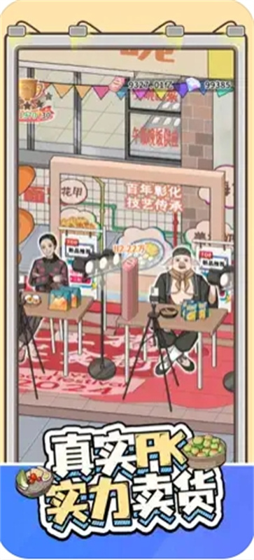 帶貨王來(lái)了