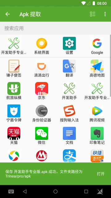 安卓開發助手專業版截圖1