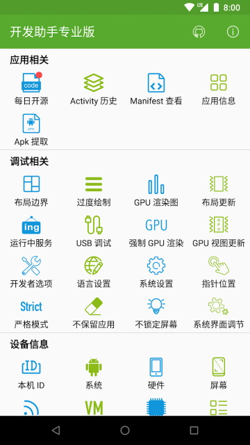 安卓開發助手專業版截圖2