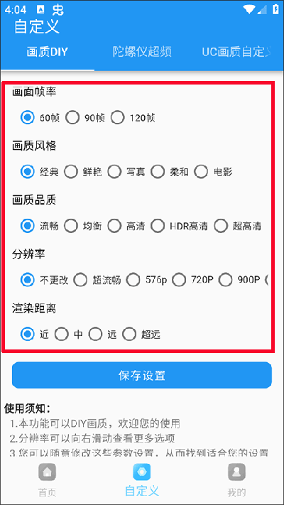 畫質超人120幀