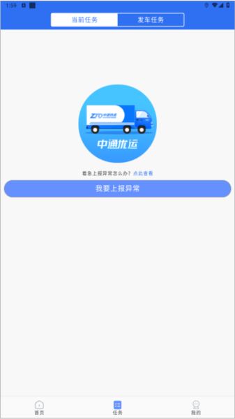 中通優(yōu)運app截圖1