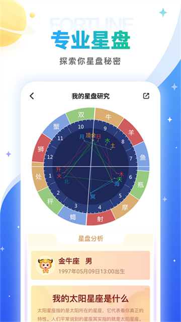 靈占星座大師截圖3