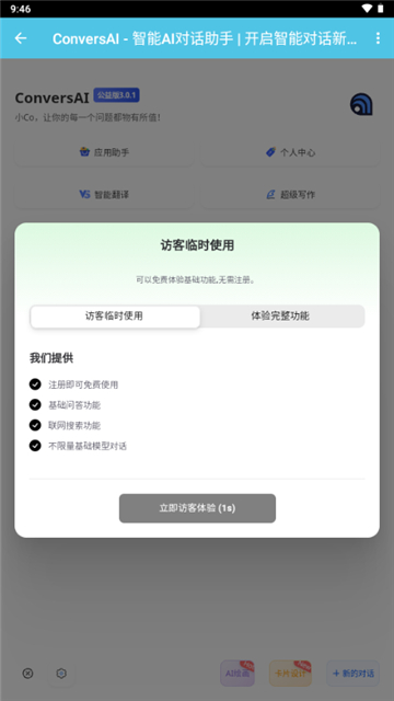 conversAI截圖3