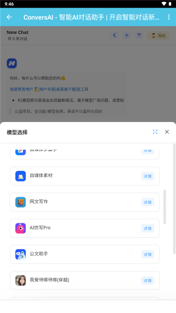 conversAI截圖4