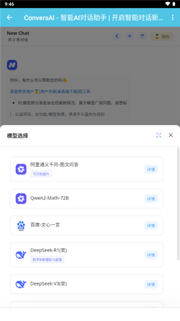 conversAI截圖6