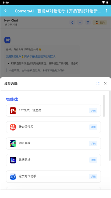 conversAI截圖5