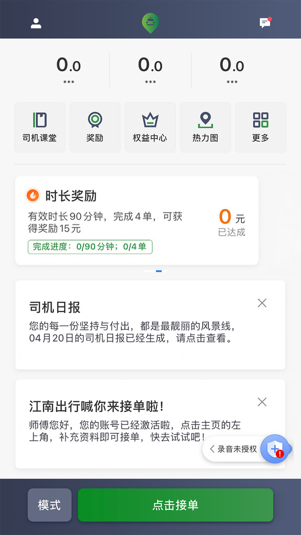 江南出行司機端app截圖1