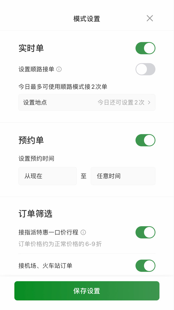 江南出行司機端app截圖2