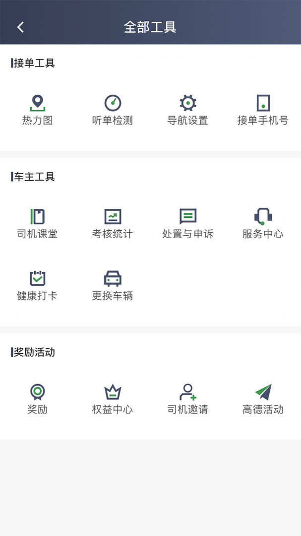 江南出行司機端app截圖4