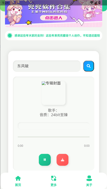 咕咕音樂app截圖1