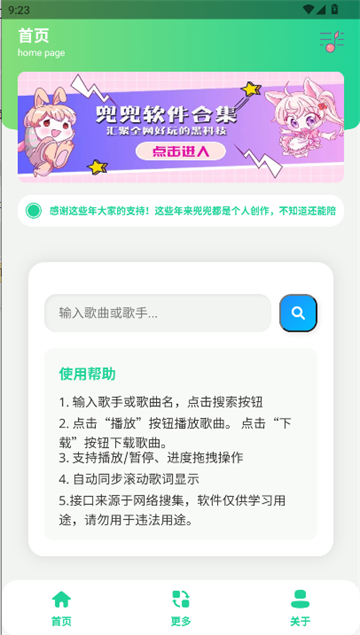 咕咕音樂app截圖5