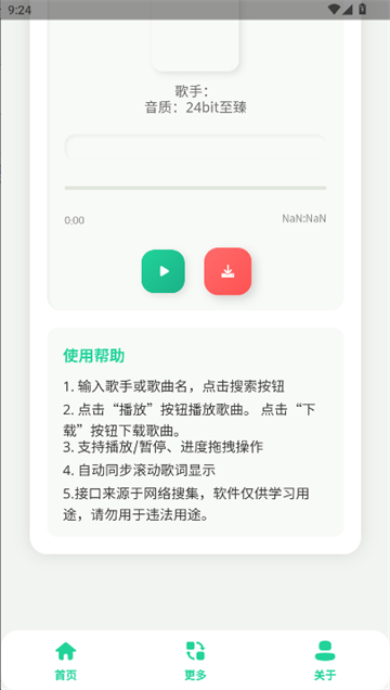 咕咕音樂app截圖4