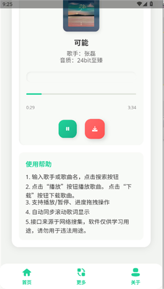 咕咕音樂app