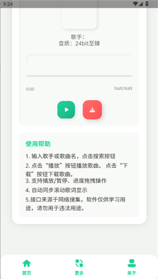 咕咕音樂app