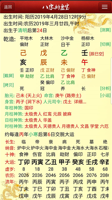 八字排盤寶官方正版截圖1