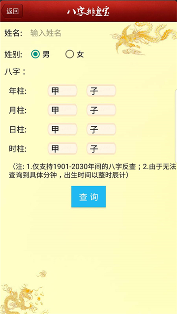 八字排盤寶官方正版截圖2