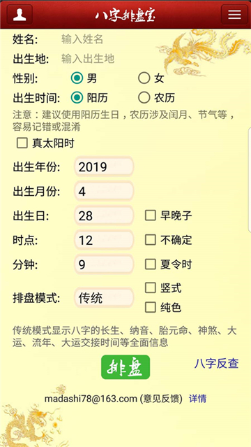 八字排盤寶官方正版截圖4