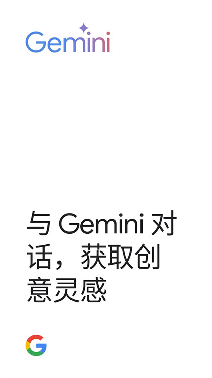 Google Gemini截圖4