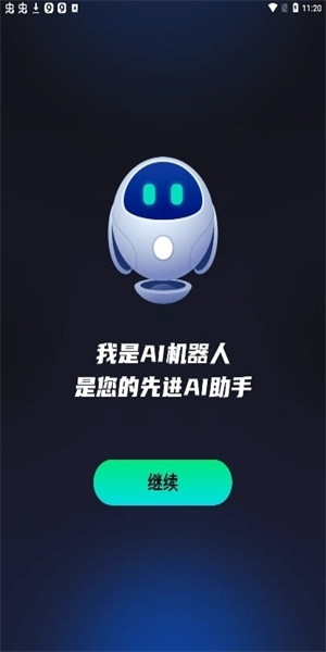 Chatbot AI截圖2