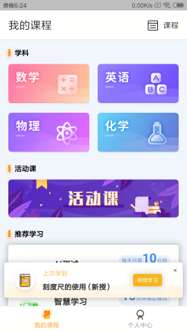 北京四中網校課堂截圖3