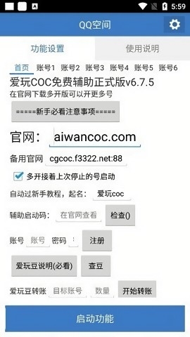 愛玩coc免費輔助截圖3