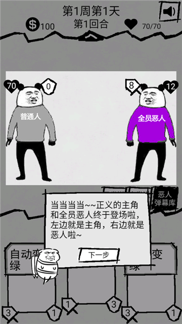 彈幕那個惡人mod版截圖4