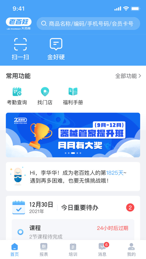 百姓通app截圖2