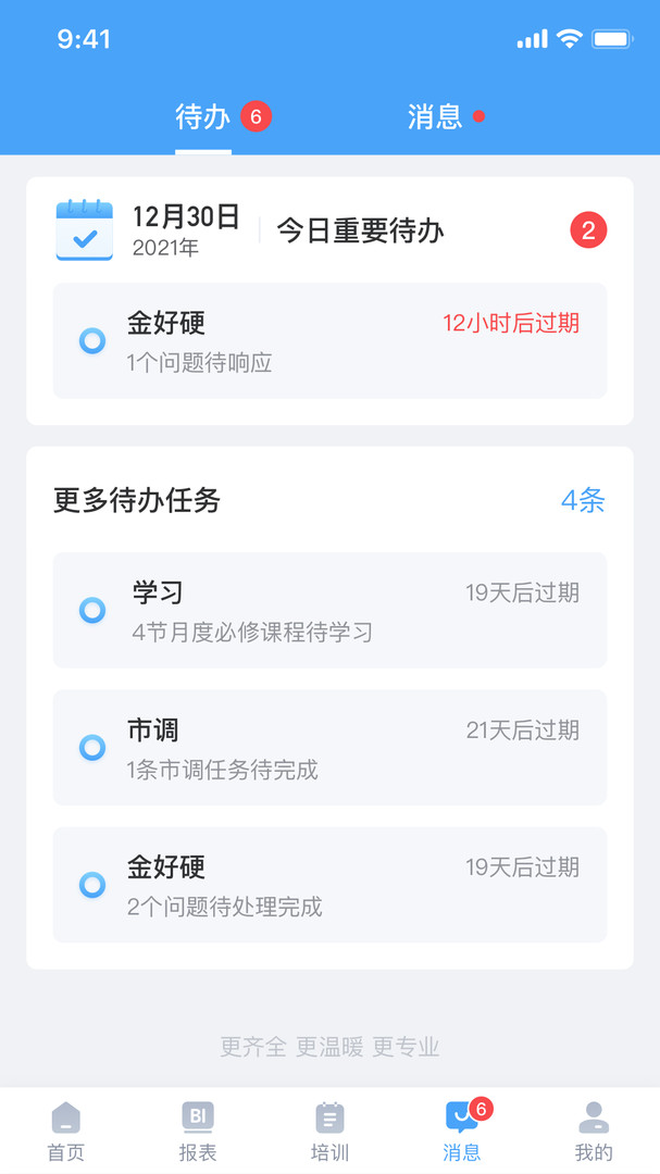 百姓通app截圖3