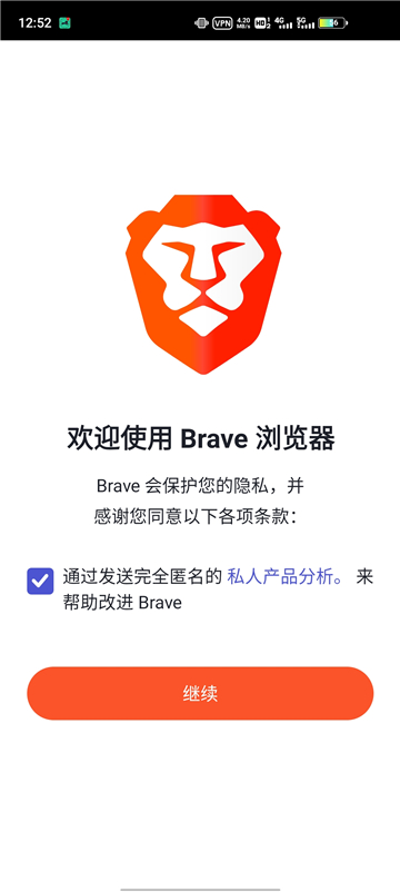 brave瀏覽器國際版截圖1