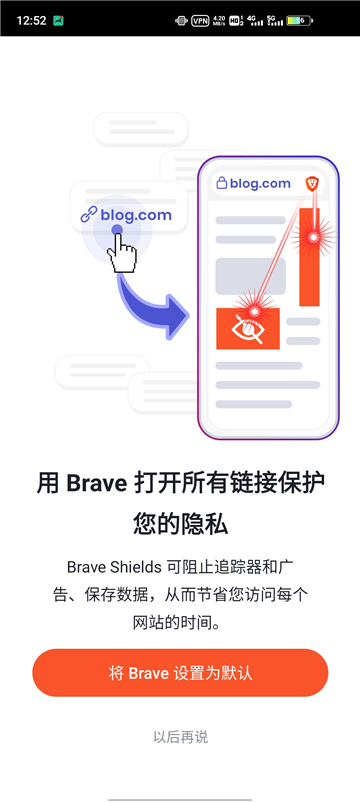 brave瀏覽器國際版截圖2