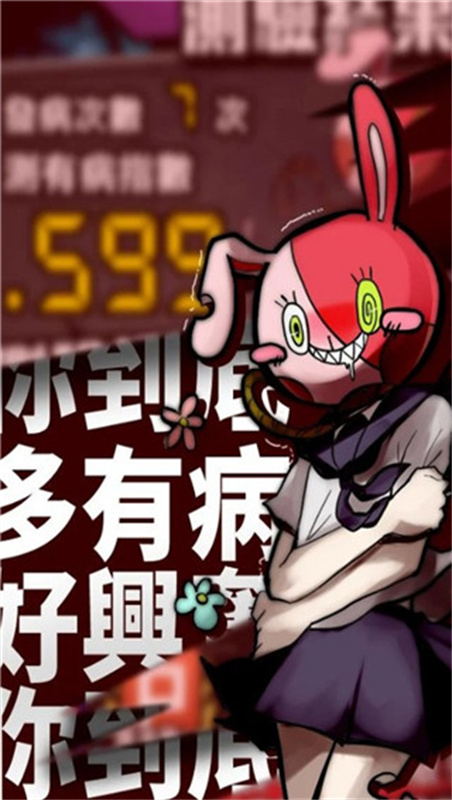 我滿懷青春的有病測驗截圖2