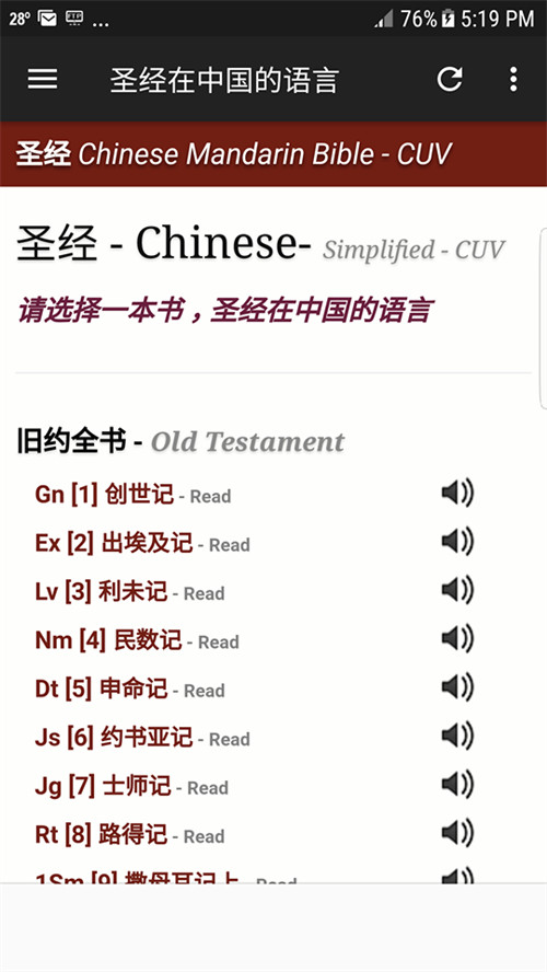圣經中文版截圖4