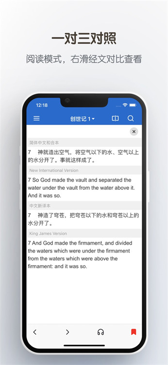 雙語圣經截圖2