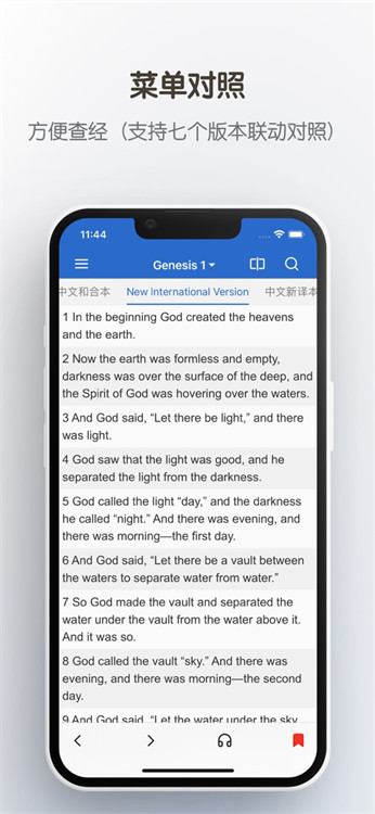 雙語圣經截圖4
