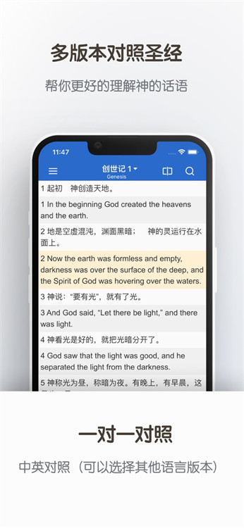 雙語圣經截圖6