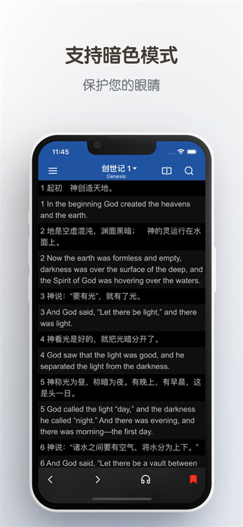 雙語圣經截圖5