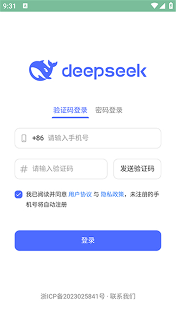 deepseek高校版截圖4