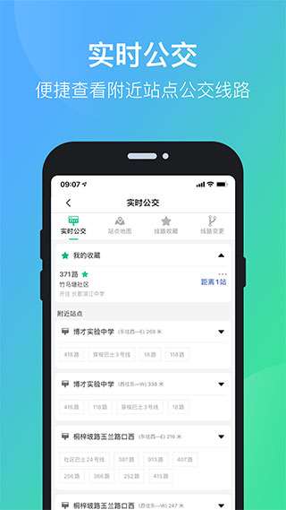 長沙公交出行app截圖1