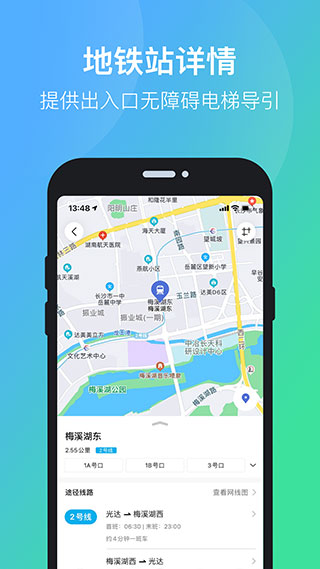 長沙公交出行app截圖3