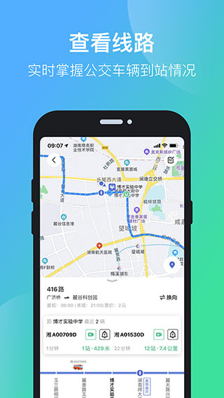 長沙公交出行app截圖2