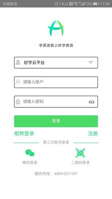 好學英語app截圖1