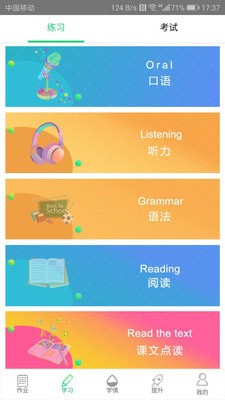 好學英語app