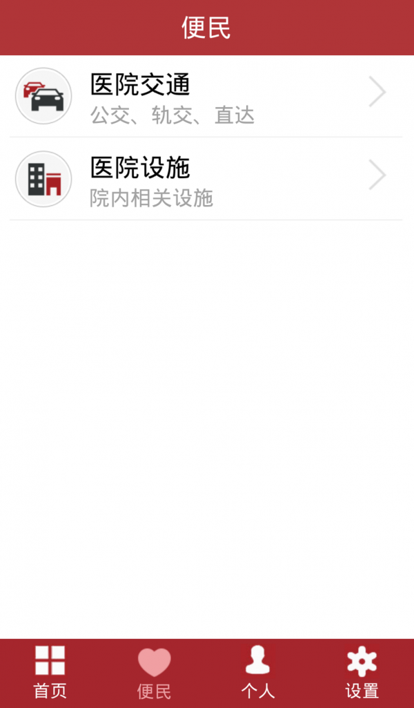 華山醫院截圖4