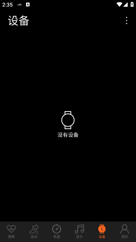 szos智能手表app截圖4