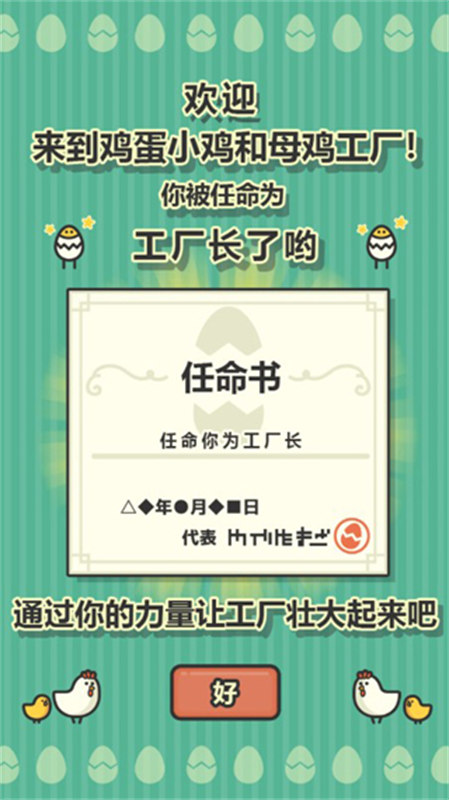 雞蛋小雞工廠漢化版截圖1
