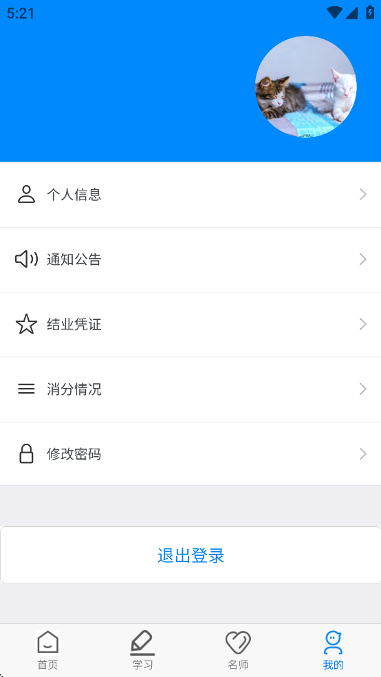 興漁學堂app截圖2