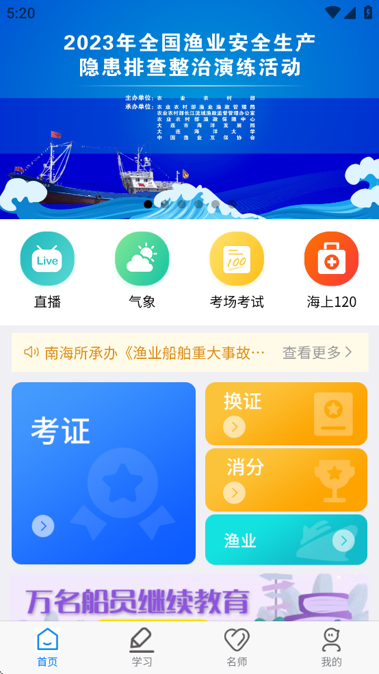 興漁學堂app截圖3