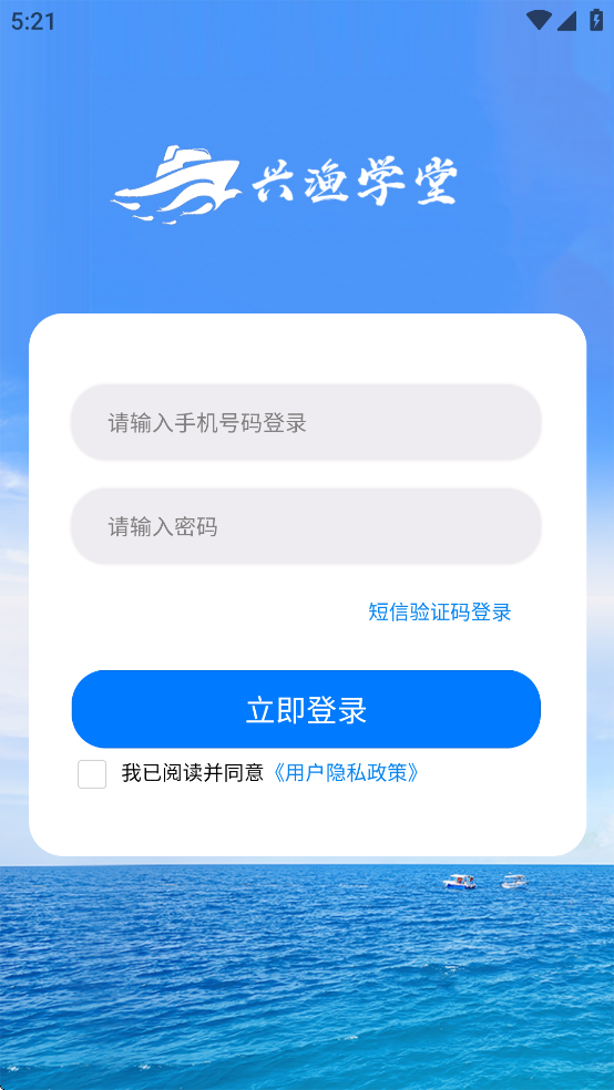 興漁學堂app截圖4