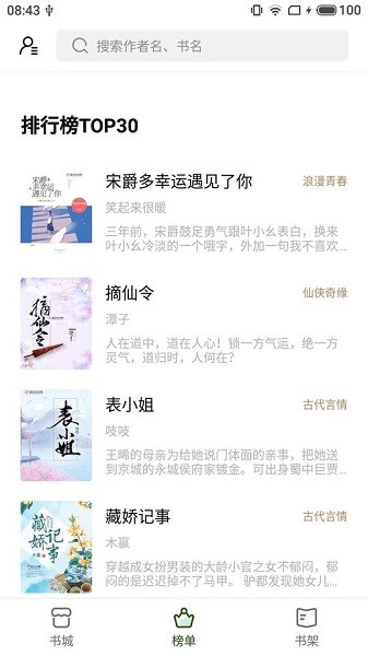 書芽小說截圖3