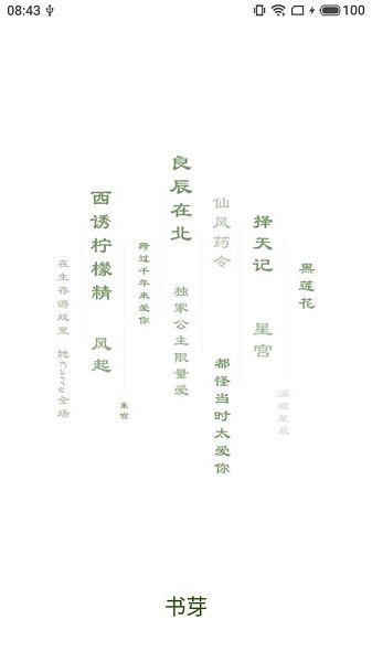 書芽小說截圖2